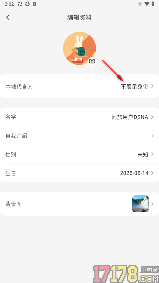 问旅手机版设置本地代言人的方法