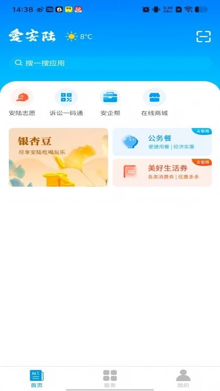 爱安陆官网版v1.3.4(3)