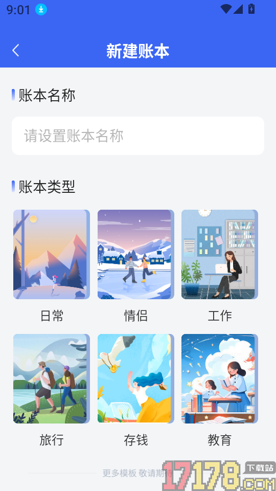 水燃电缴费助手最新版