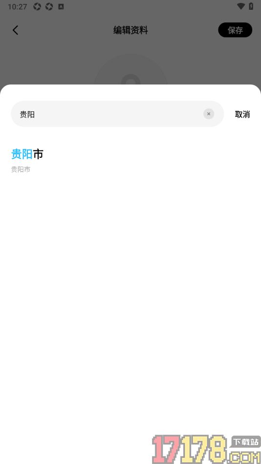 圆周旅迹手机版设置我的常住地信息的方法