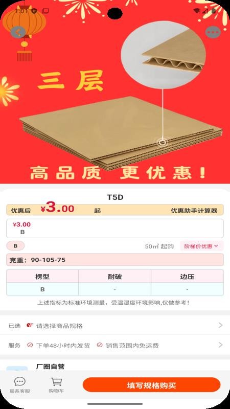 厂圈最新版v1.0.17截图4