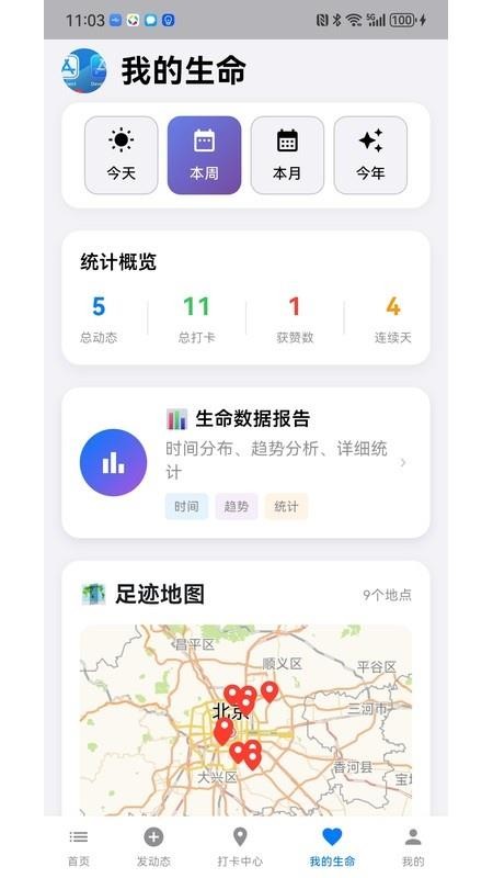 记录生命最新版v1.4.5截图4