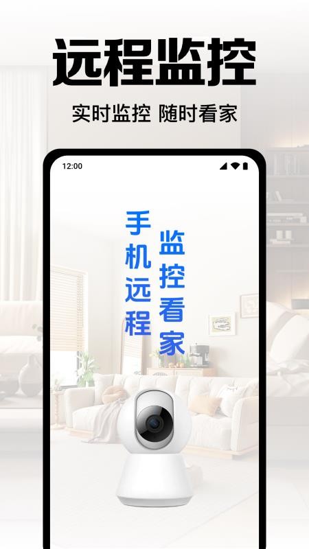 免费监控看家手机官方版v1.0.1.1003截图4