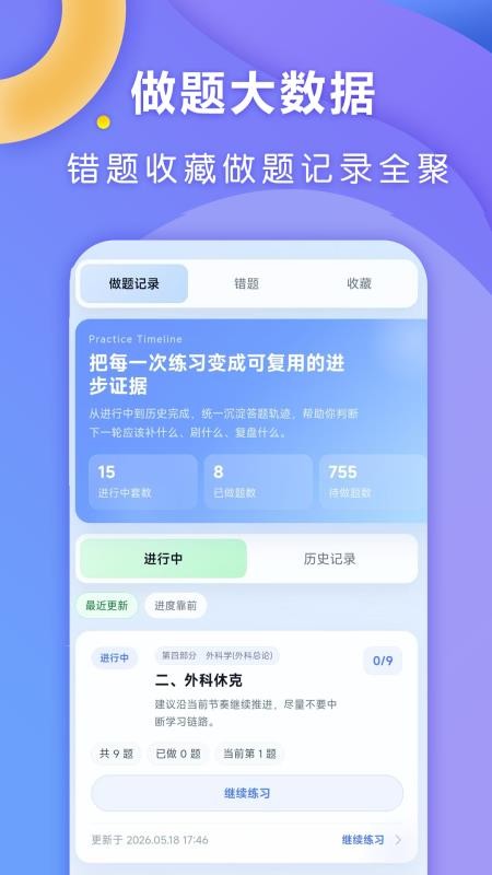全汇专升本官网版v1.0.1截图3