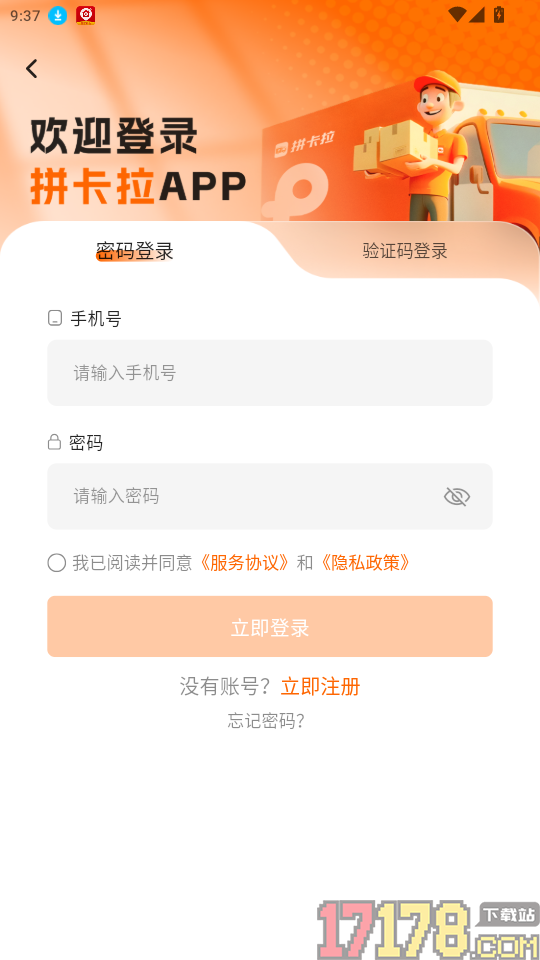 拼卡拉司机版免费版