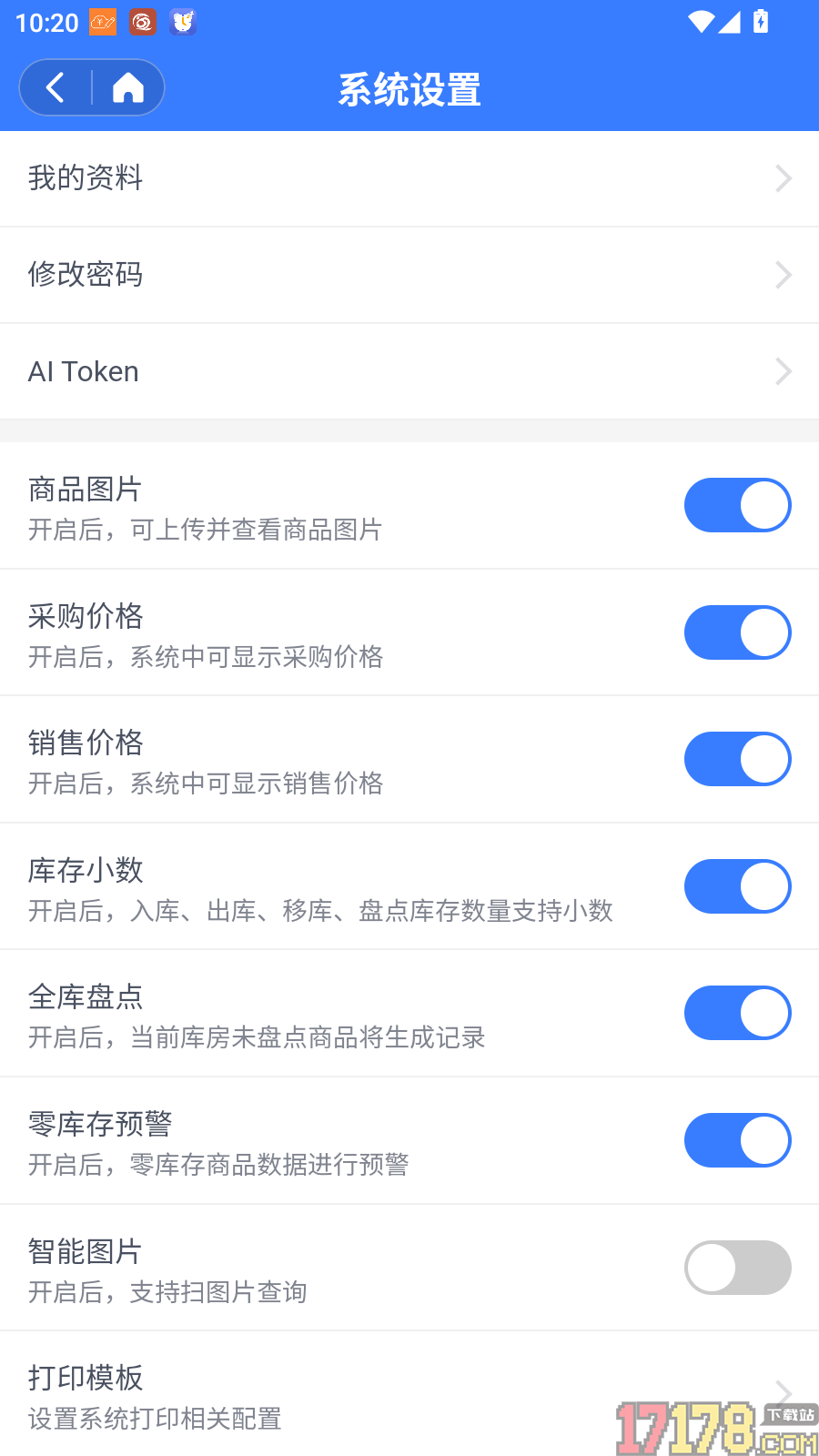 进销存库存表手机版
