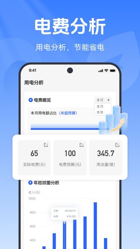 水燃电缴费助手最新版v1.0.7截图3