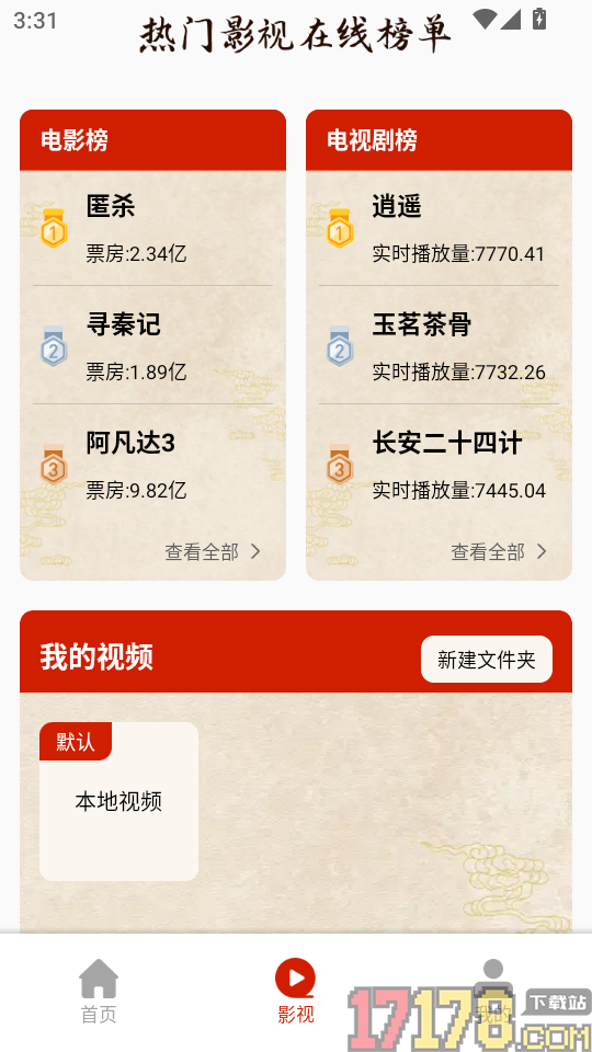 戏曲免费畅听手机版