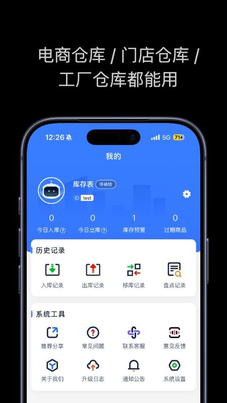 进销存库存表手机版v1.2.0截图1