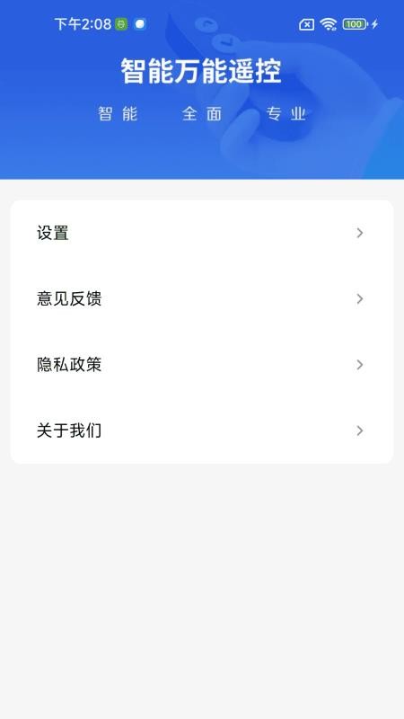 空调遥控器闪连手机版v1.0.03.02截图1