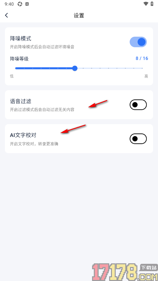 艾德智能笔记手机版设置启用降噪模式并调整降噪等级的方法