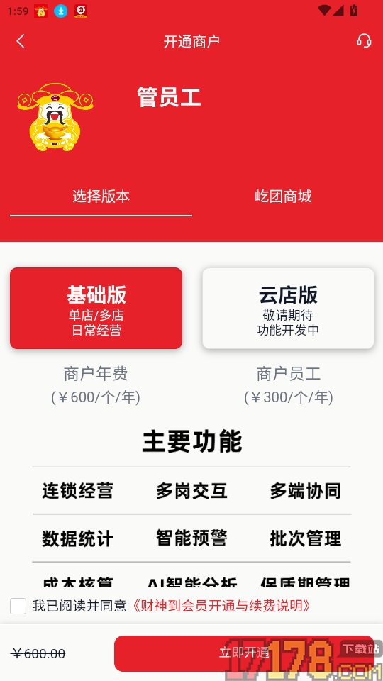 财神到官网版