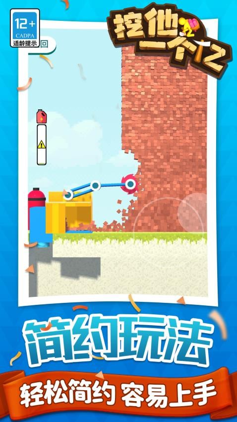 挖他一个亿游戏v1.2.3截图1