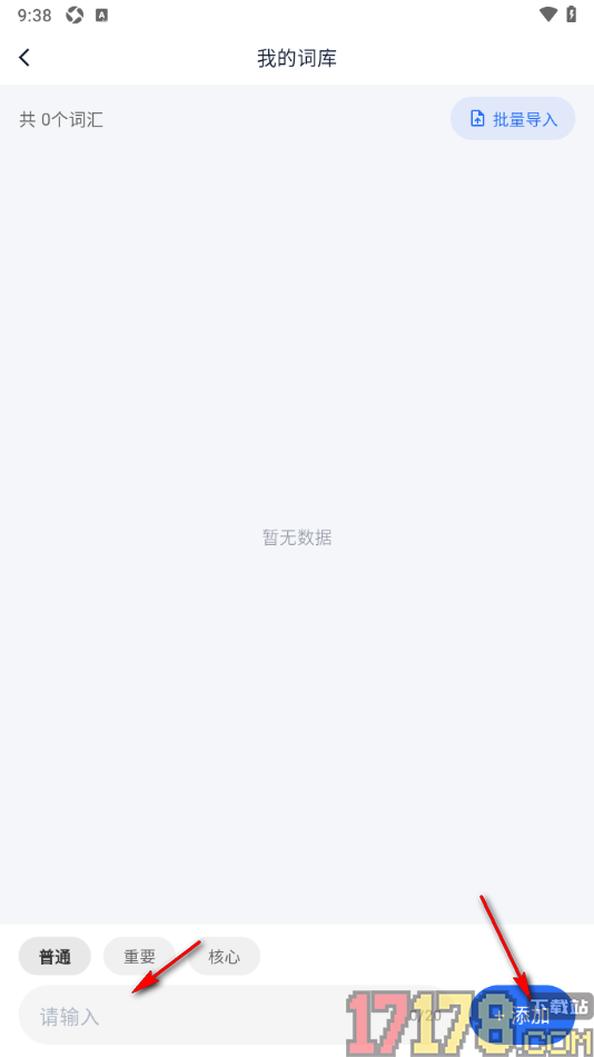 艾德智能笔记手机版设置添加专业词汇到我的词库的方法