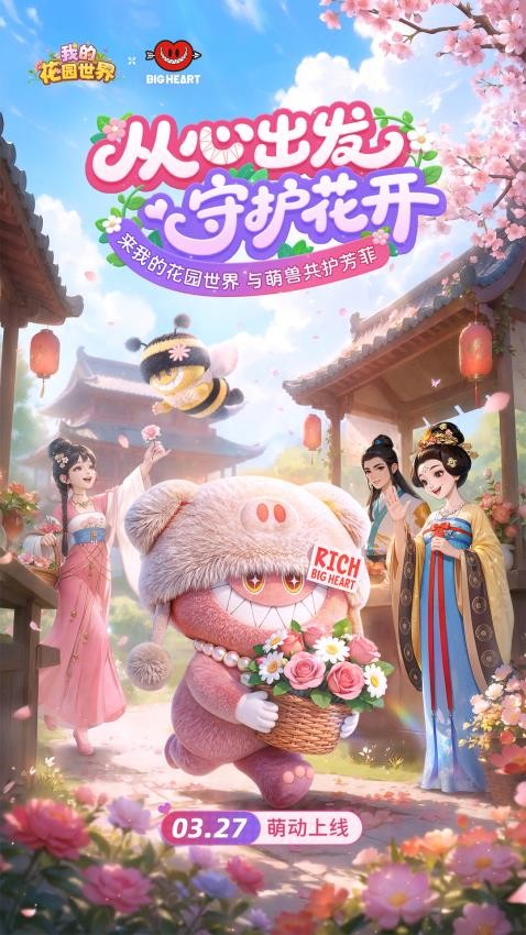 我的花园世界游戏v1.1.1截图5