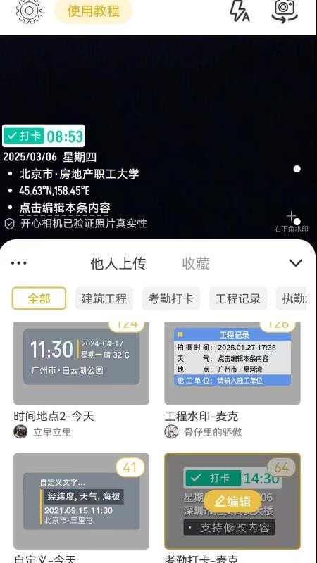 开心水印相机免费版v1.0.3截图2