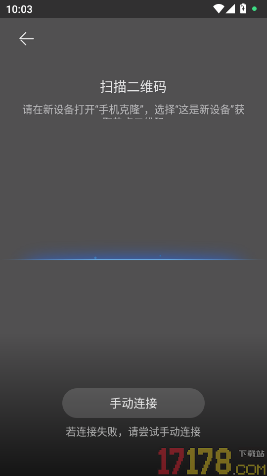手机克隆官方版