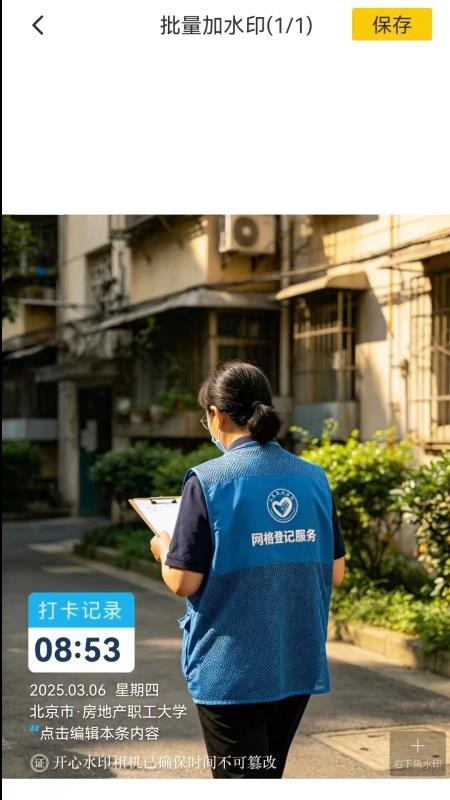 开心水印相机免费版v1.0.3截图3