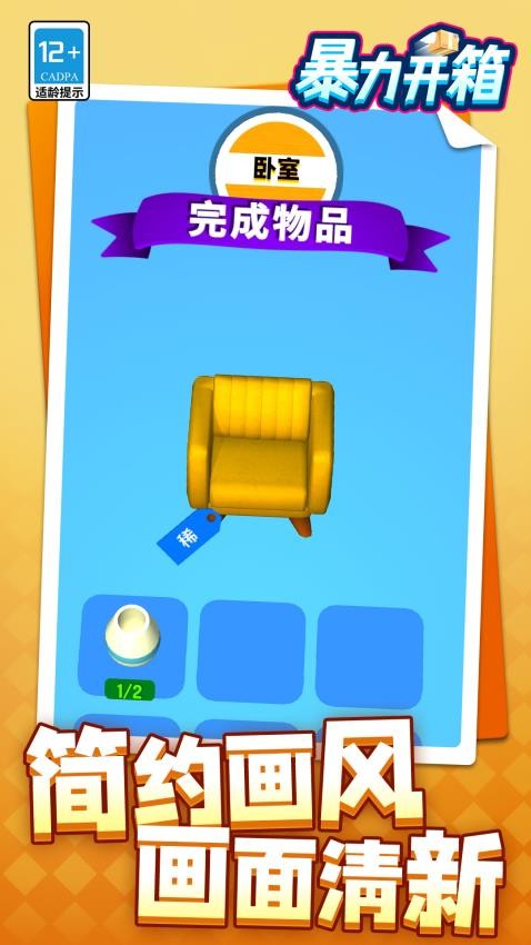 暴力开箱游戏v1.1.7截图2