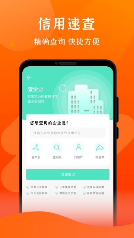 查信用最新版