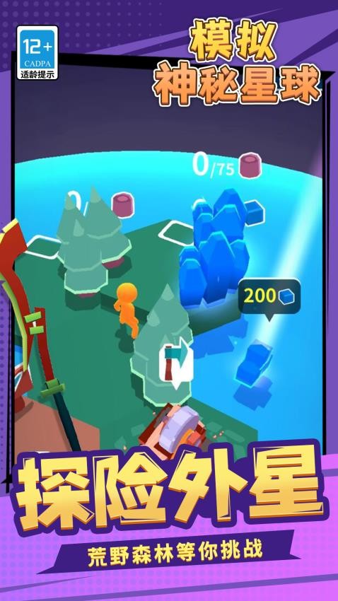 模拟神秘星球游戏v1.1.7截图3