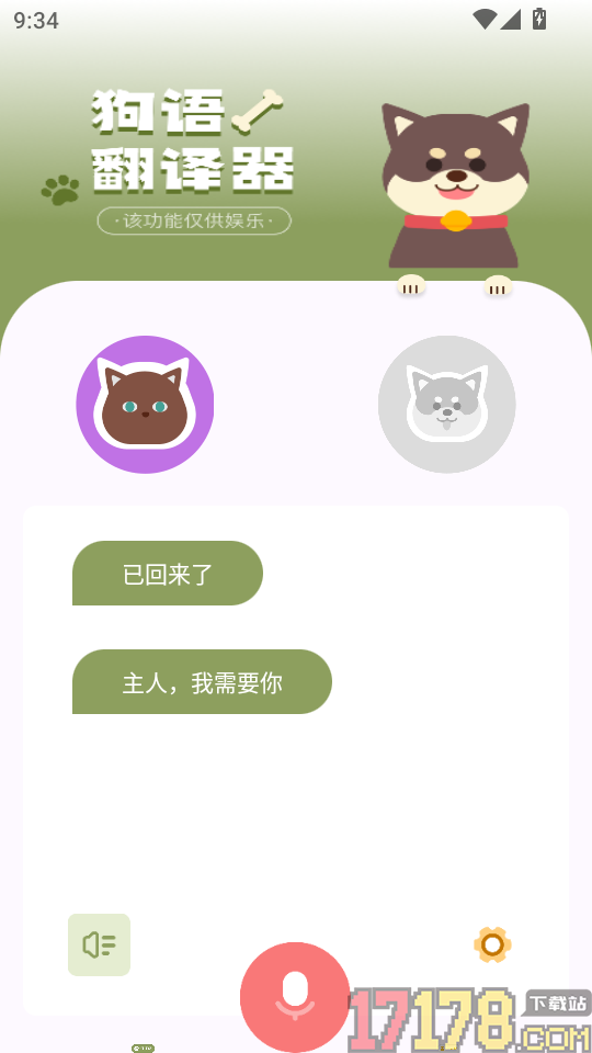 猫狗类动物交流器官网版