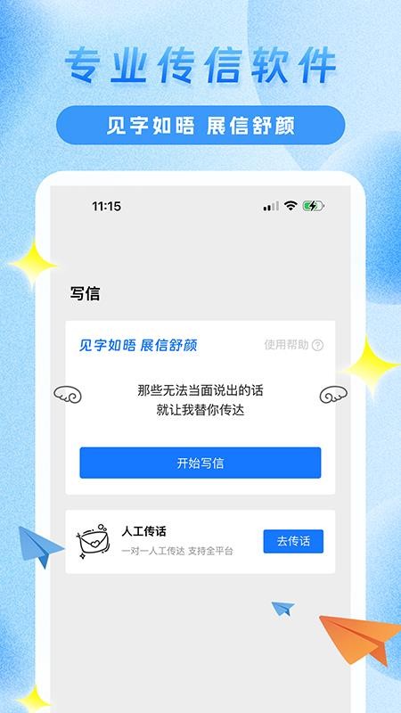 传信精灵手机版v1.0.10截图4