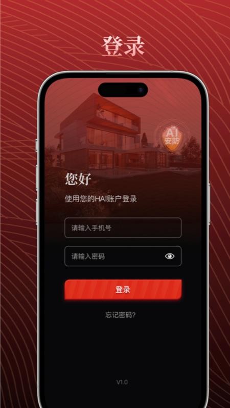 恒家安HAI官方版