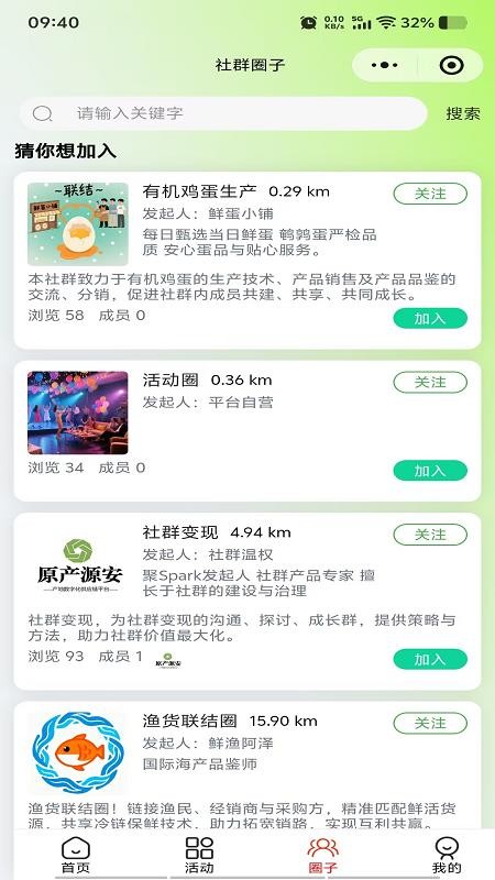 聚Spark最新版v1.7.8截图3