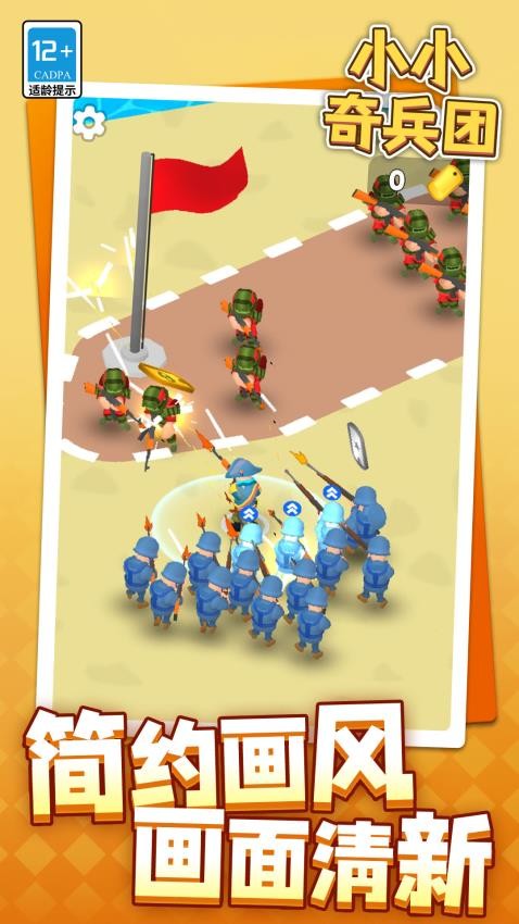 小小奇兵团游戏v1.1.8截图2