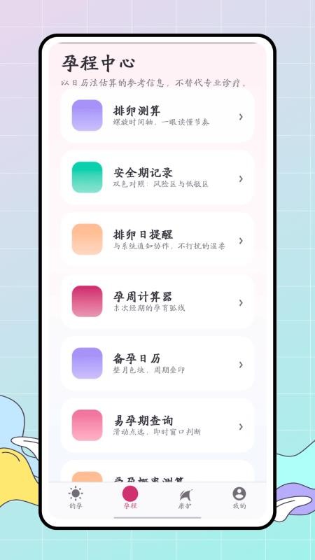 孕算官方版v1.0.3截图2
