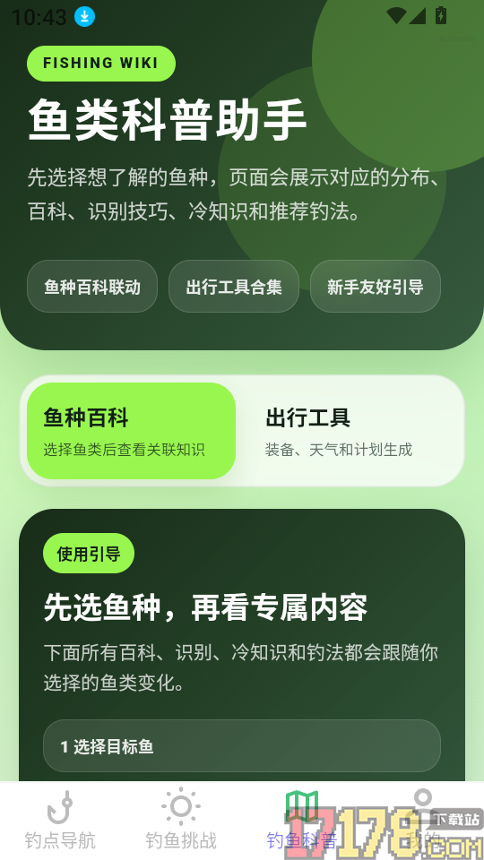免费5G定位导航app