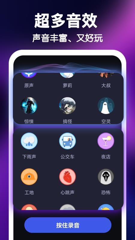 UU王牌变声器免费版