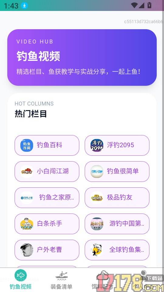 卓越钓鱼大师官网版