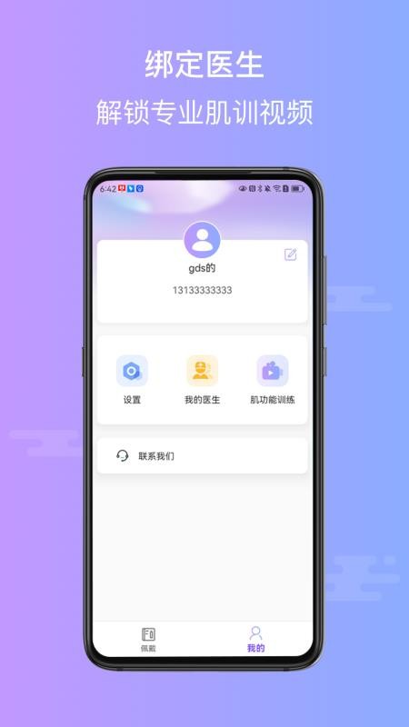 正雅小秘书最新版v5.1.12截图1