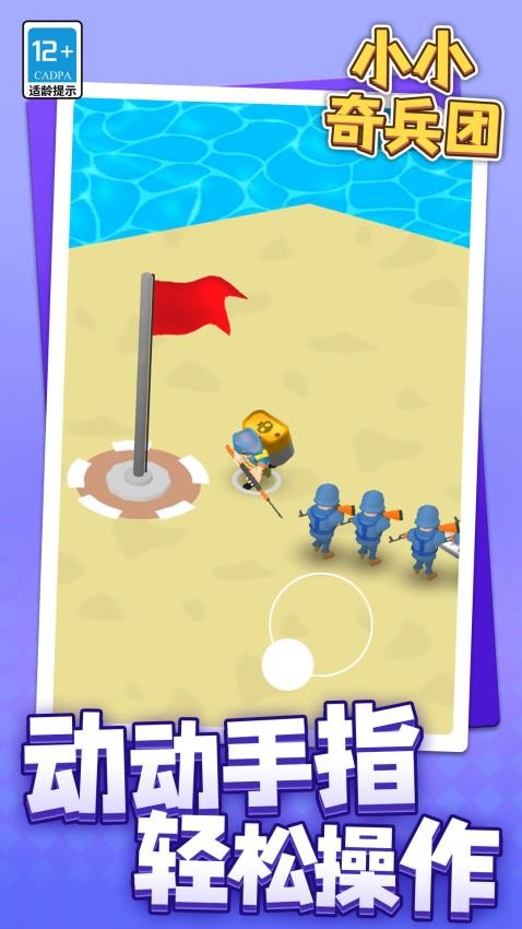 小小奇兵团游戏v1.1.8截图4