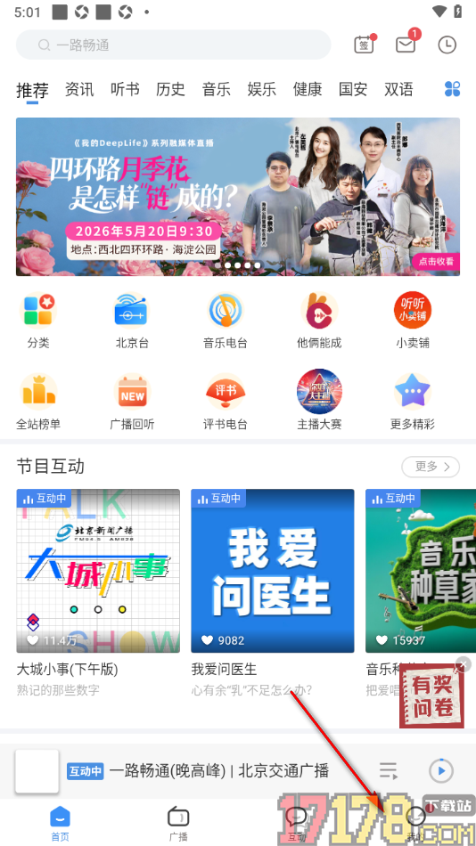 听听fm手机版绑定我的微信账号的方法