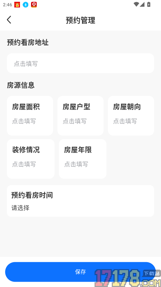 二手房新房助手官网版