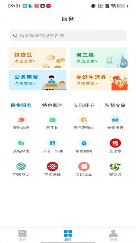 爱安陆官网版v1.3.4(2)