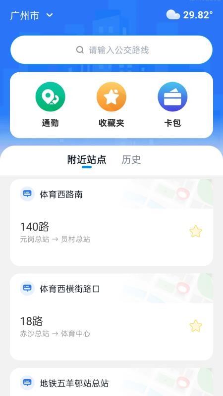 公交秒速通手机版v2.0.1截图5