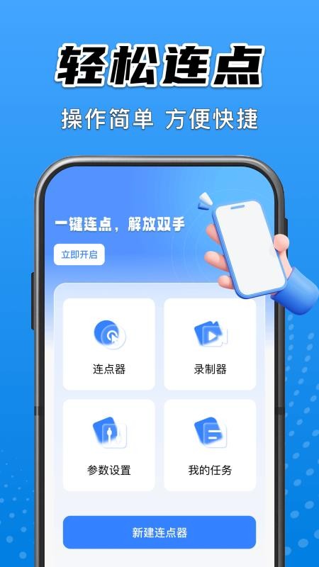 免费自动连点点击器最新版v1.0截图2