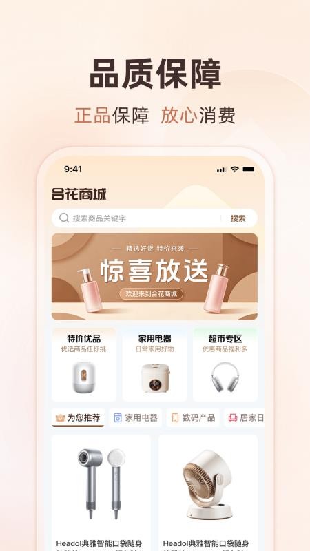 合花商城最新版本v1.0.3截图1
