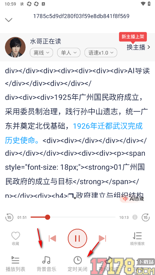讯飞有声手机版设置调整朗读页面字号大小的方法