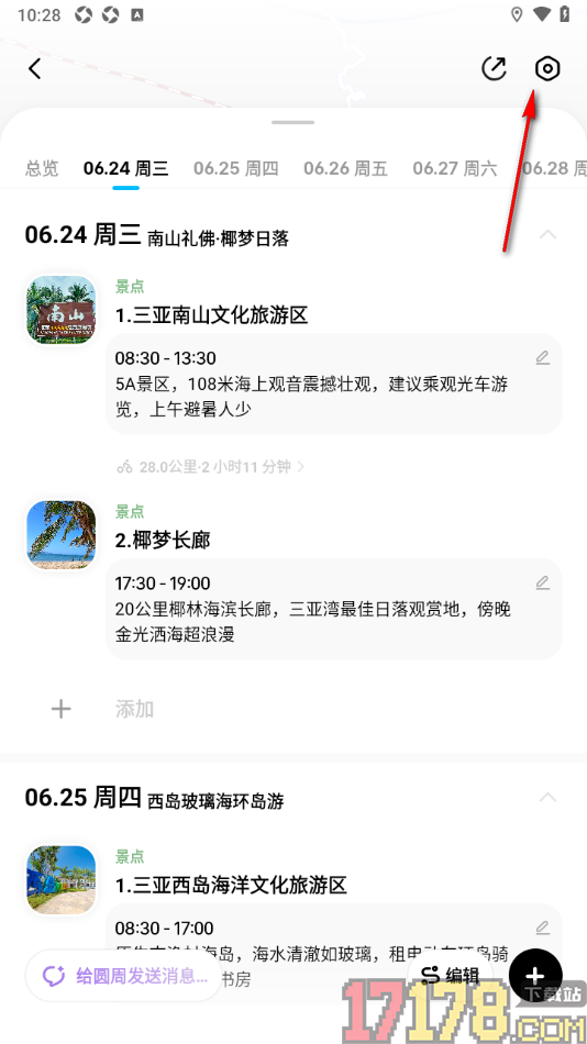 圆周旅迹手机版设置行程权限为仅自己可见的方法