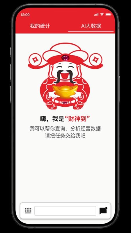 财神到官网版v2.0.015截图3