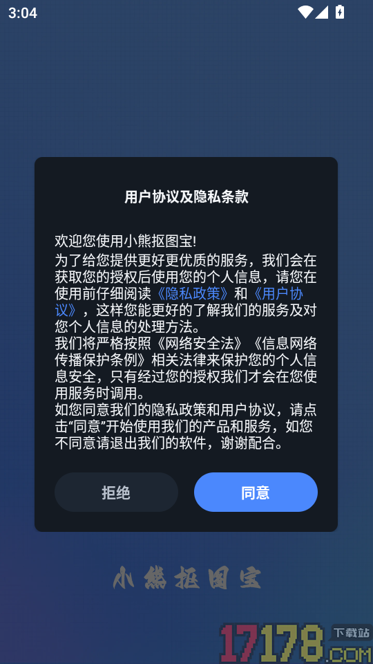 小熊抠图宝最新版