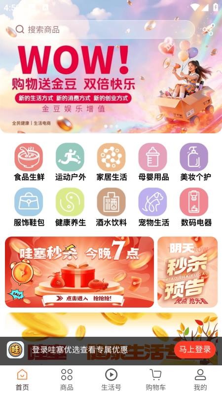 哇塞优选免费版v1.1.14截图3