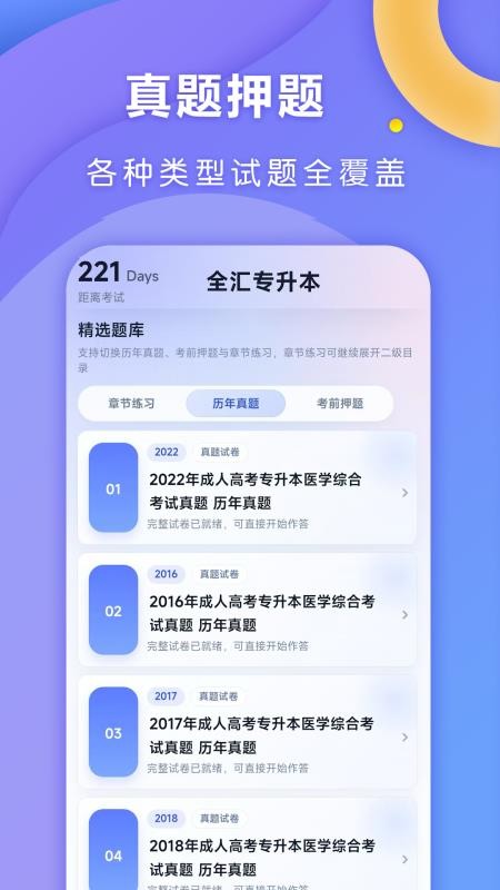 全汇专升本官网版v1.0.1截图2