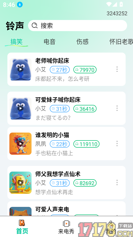 聚多酷炫铃声秀官网版