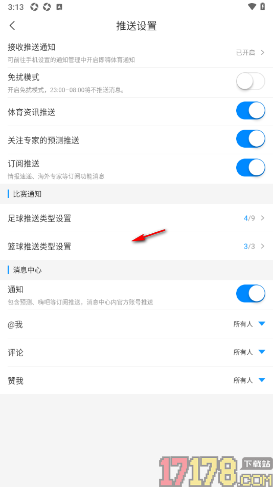 即嗨体育手机版设置启用体育资讯推送功能的方法